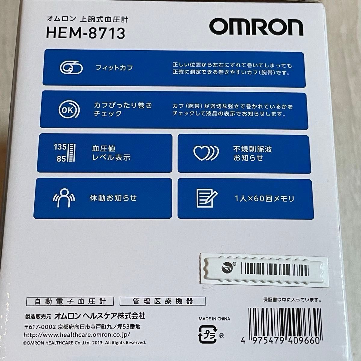 美品　巻きやすいフィットカフ付き　オムロン上腕式血圧計 自動電子血圧計　 HEM-8713 ホワイト　 電池式 健康管理