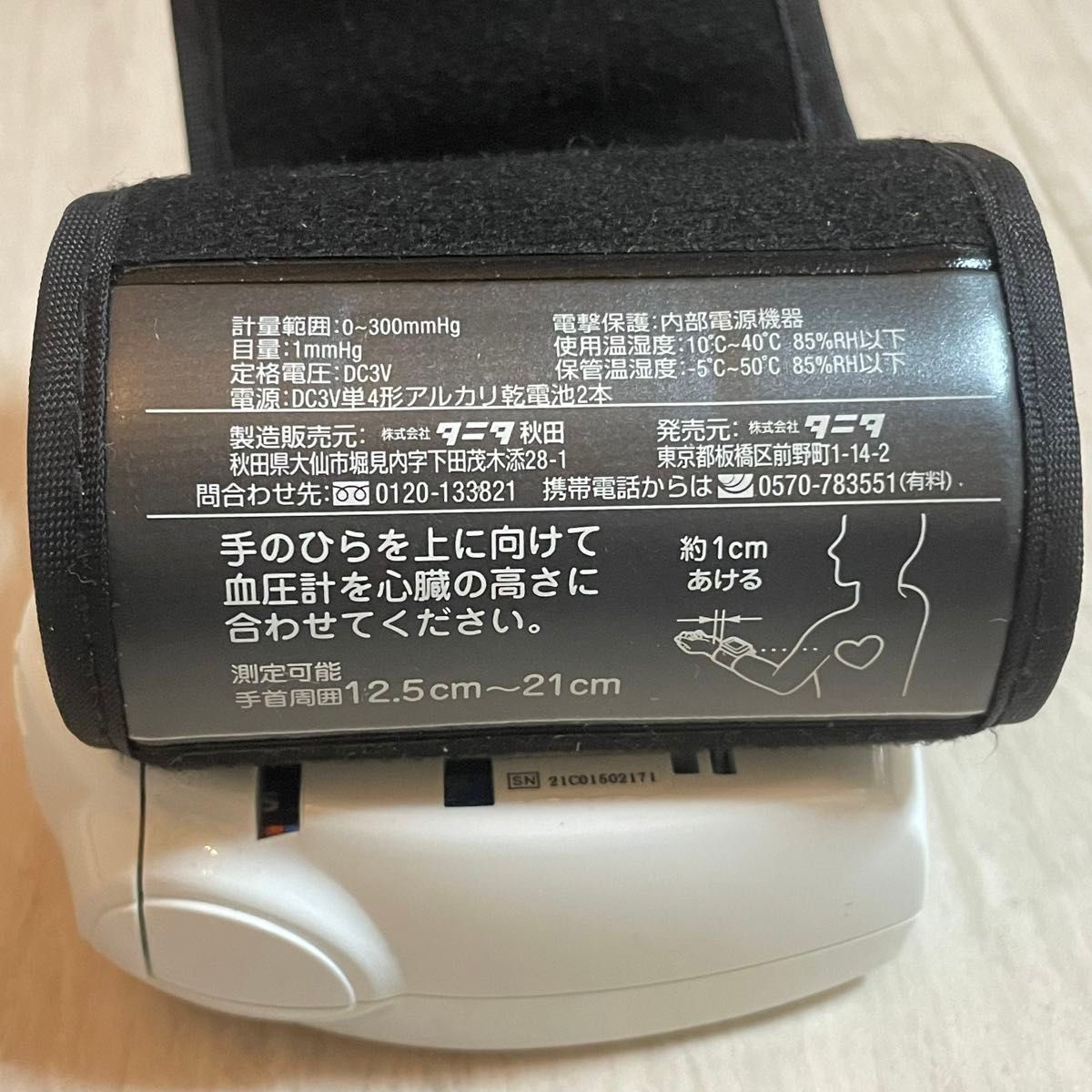 美品　手首式血圧計 BP-A11 （ホワイト）