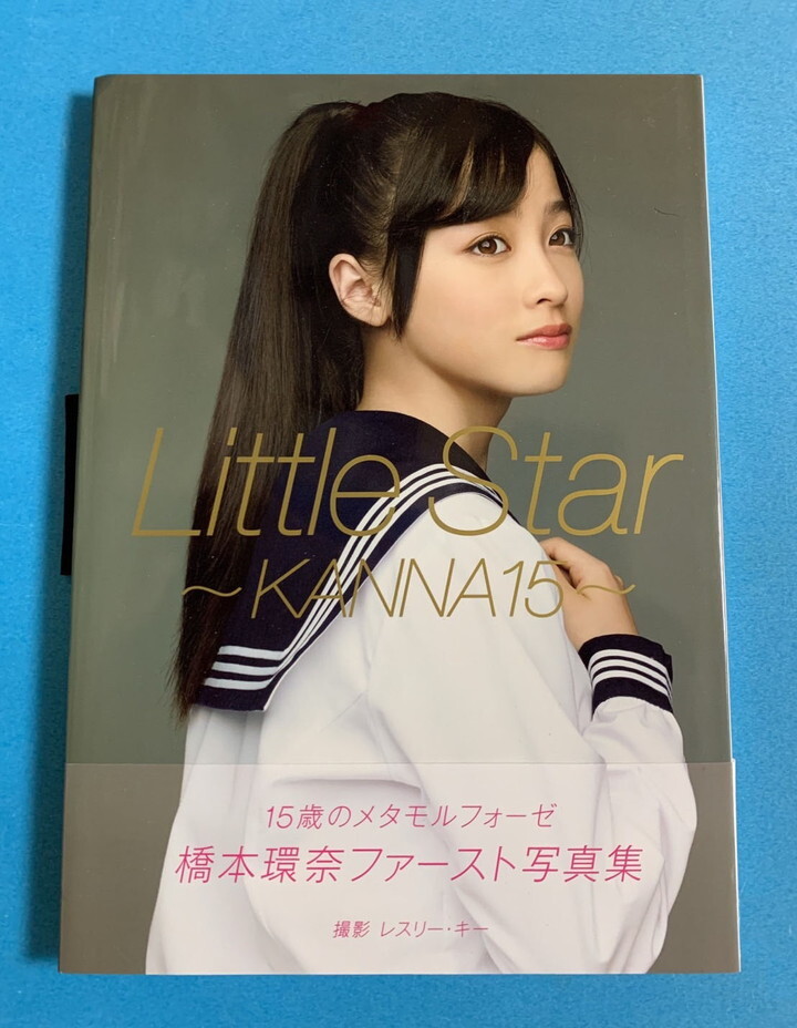 橋本環奈 写真集 3冊セット Little Star -KANNA 15- NATUREL カレイドスコープの画像2