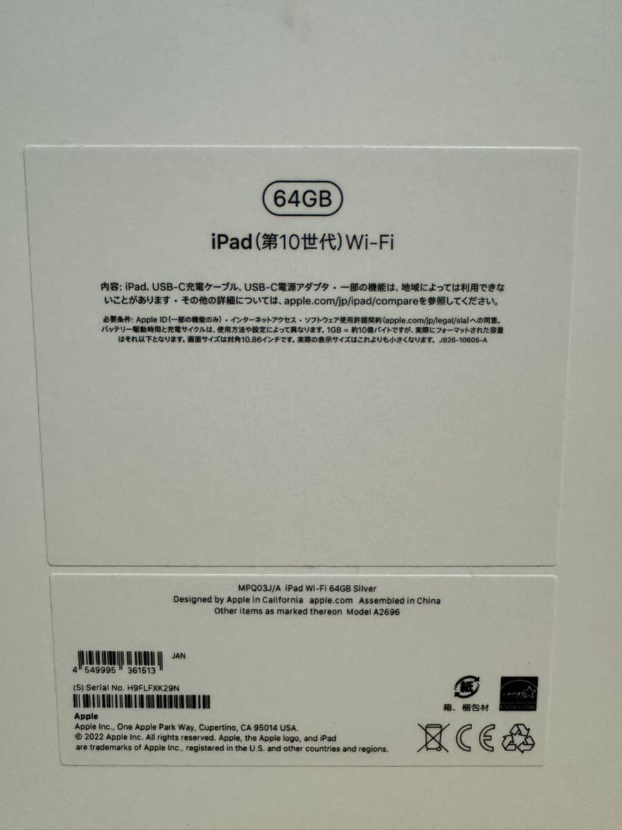 iPad 10.9インチ WiFi 64GB シルバー 2022年モデル_画像3