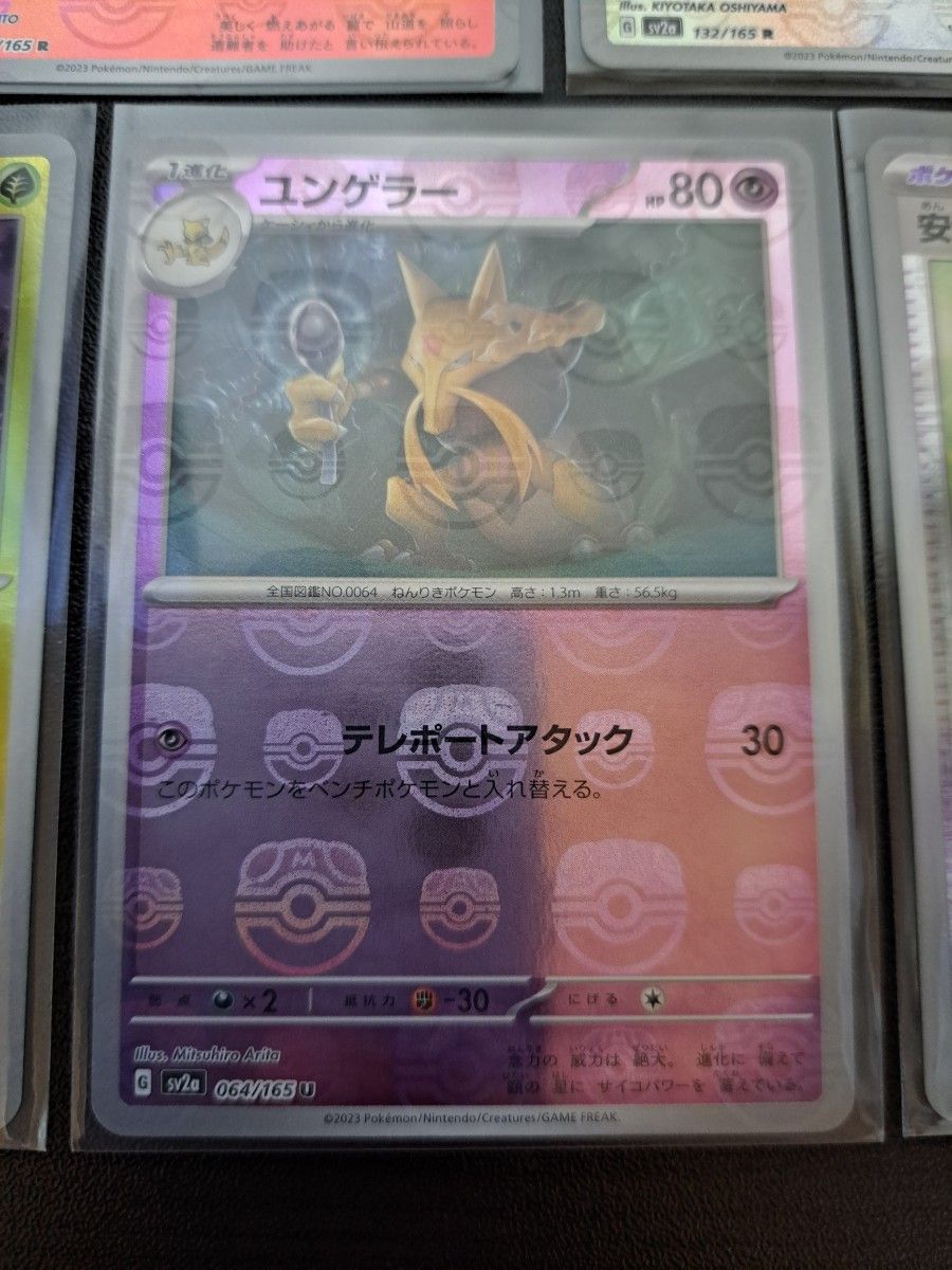 ポケモンカード151　マスターボールミラー7枚まとめ売り