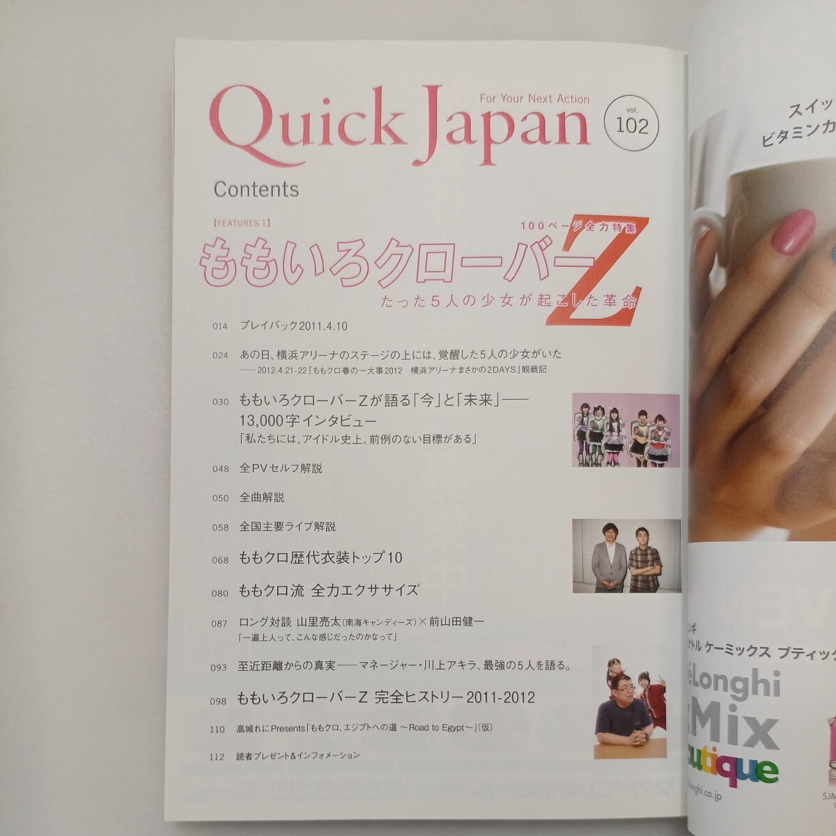 zaa-573♪Quick Japan クイック・ジャパン 〈vol．102〉ももいろクローバーZ：QJ編集部 太田出版（2014/11発売）_画像3