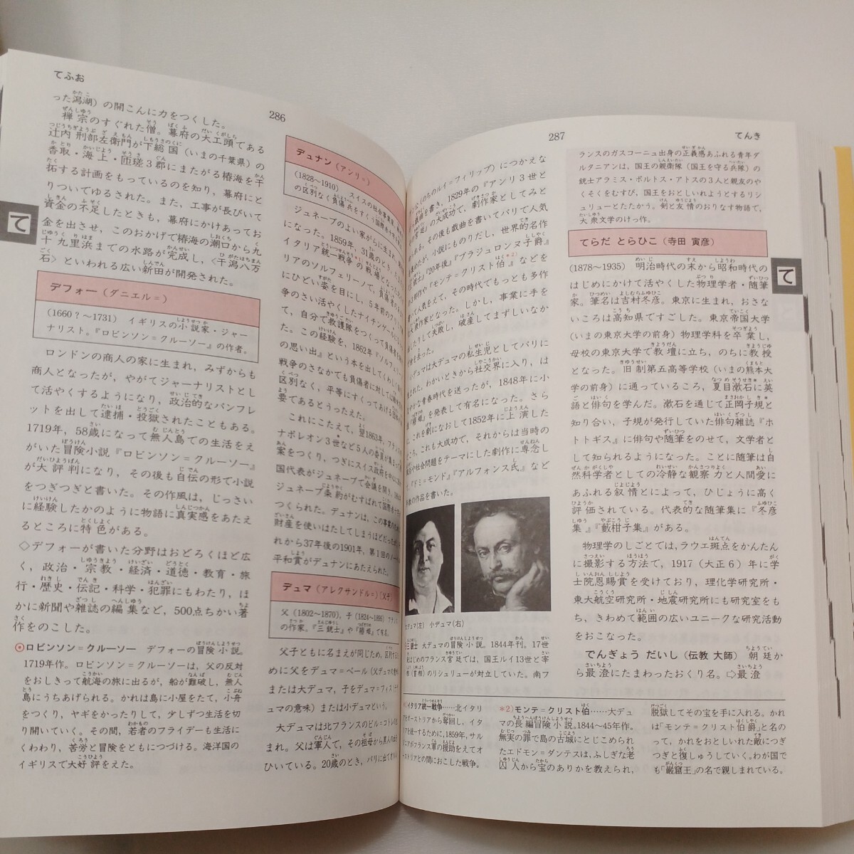 zaa-573♪学研版　中学「人物」学習事典 　予・復習から入試対策まで役だつ　 学習研究社 (編集)　学研 (1994/1/8)