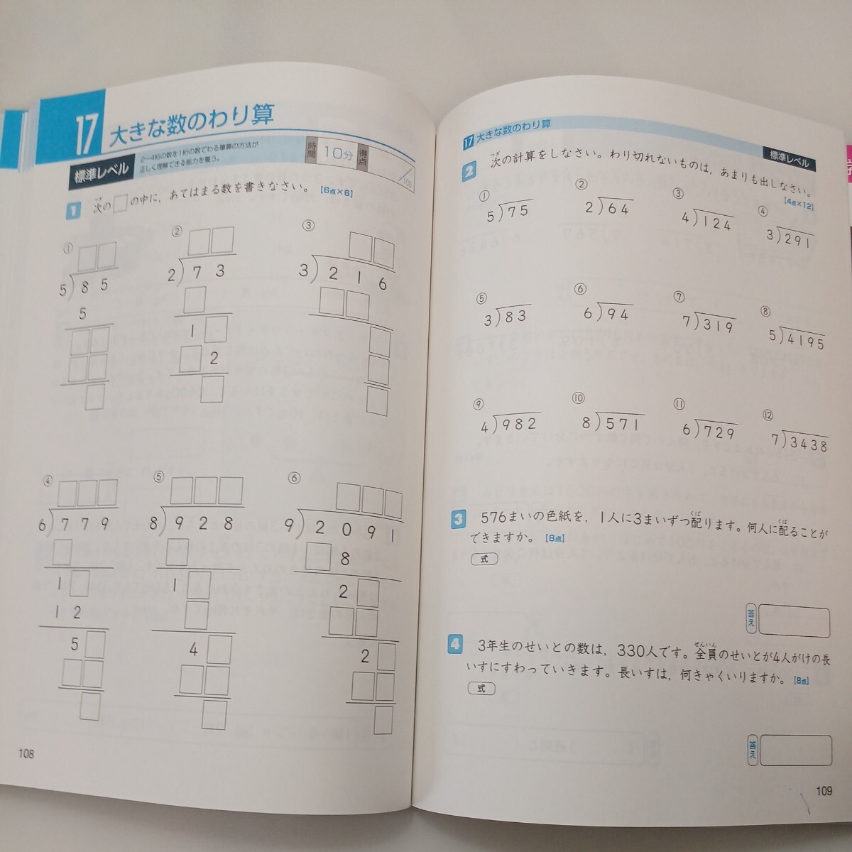 zaa-575♪最レベ算数問題集小学3年: 段階別 難関中学校を目指し、最高レベルの学力を!! 奨学社 (著) 2011/3/15 奨学社編集部 (著)