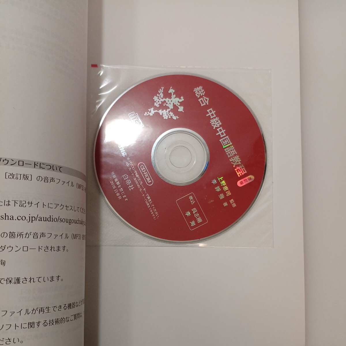 zaa-578 総合中級中国語教程 改訂版 音声ダウンロード 李 錚強 zaa-578 総合中級中国語教程 改訂版 音声ダウンロード 李 錚強