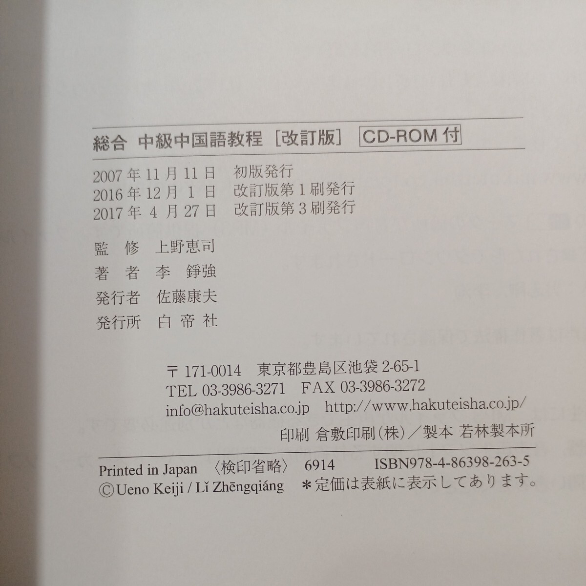 zaa-578 総合中級中国語教程 改訂版 音声ダウンロード 李 錚強 zaa-578 総合中級中国語教程 改訂版 音声ダウンロード 李 錚強