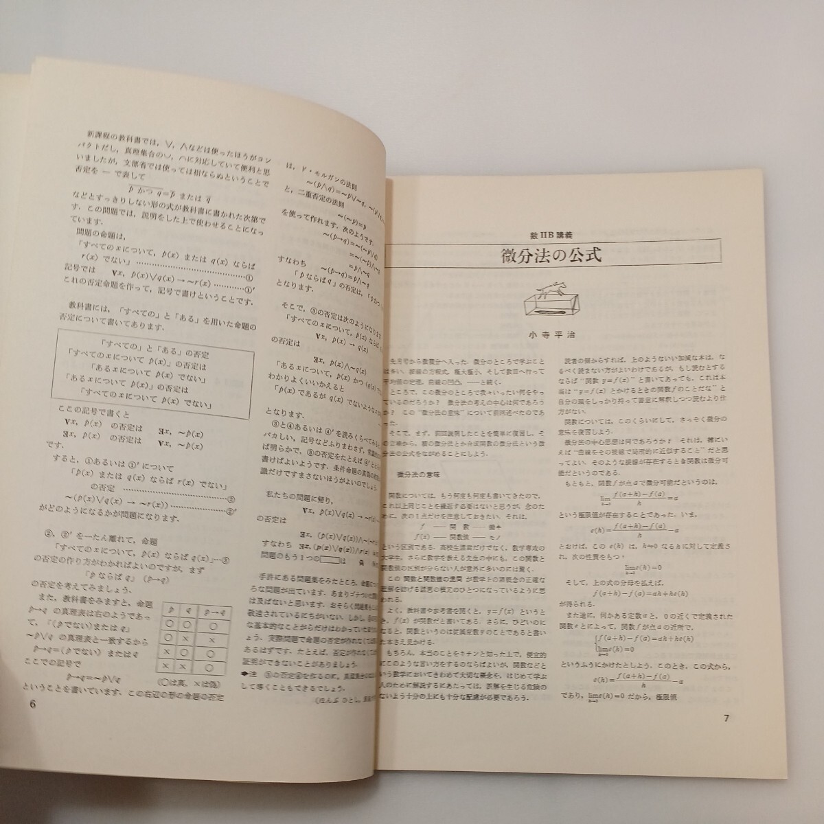 zaa-580! университет к математика 1976 год 9 месяц номер Tokyo выпускать специальный выпуск : дефект ... это книга@ часть . др. 