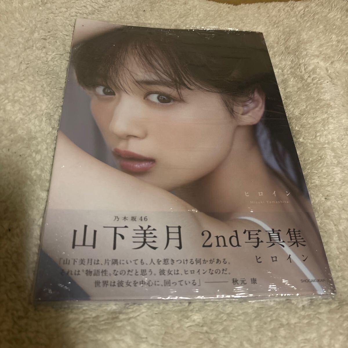 　【送料無料】山下美月 2nd写真集 ヒロイン _画像1