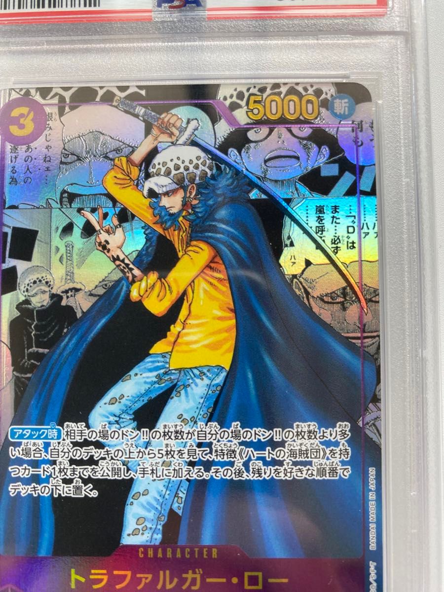 PSA10 トラファルガー・ロー SR コミパラ コミックパラレル 新時代の主役 ワンピースカード