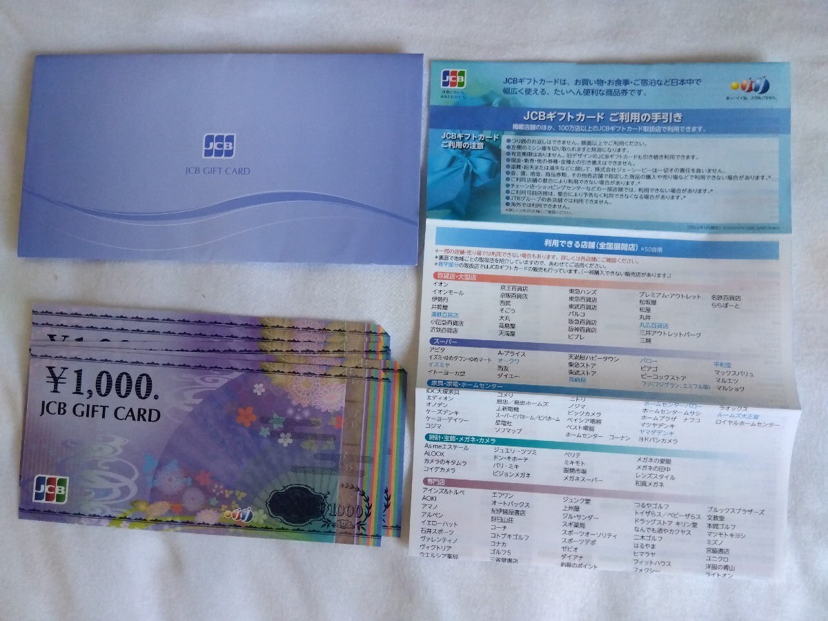 JCB ギフトカード 1000円ｘ5枚の画像2