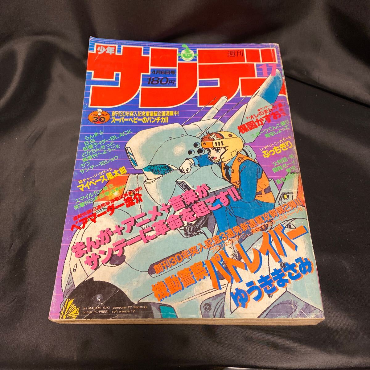 週刊少年サンデー 1988年 17号 新連載:機動警察パトレイバー/らんま1/2 仮面ライダーBLACKの画像1