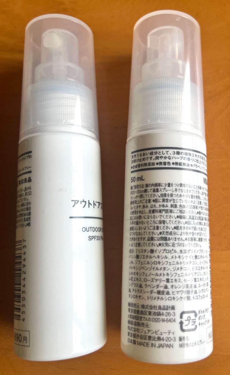 MUJI 無印良品 アウトドアスプレー2本