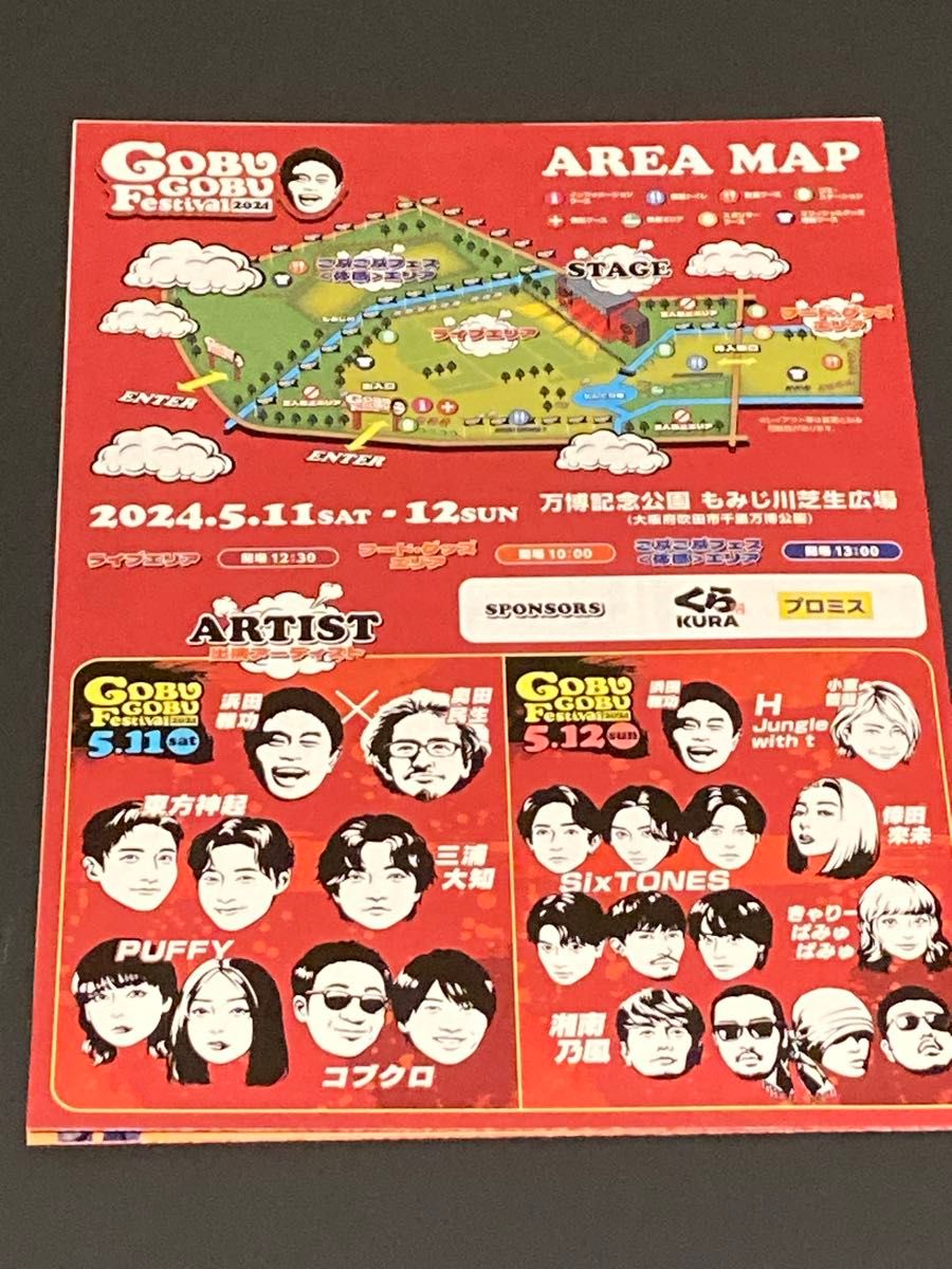 MBSラジオ 2024年5月号 ごぶごぶフェス ２部　　浜田雅功 東方神起 SixTONES