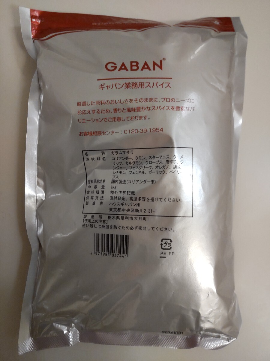 GABAN(ギャバン) ガラムマサラ 1kg/カレースパイス インドカレー_画像2