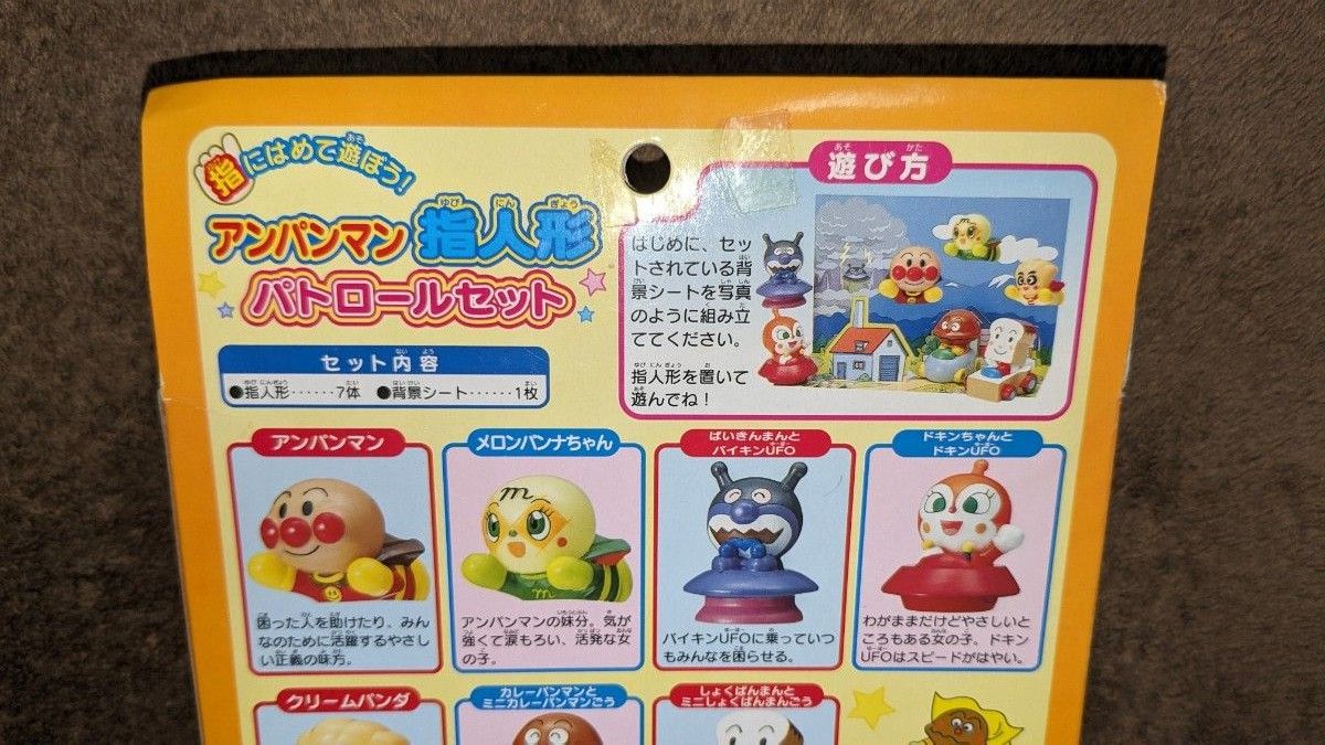 レトロ 新品 廃盤 アンパンマン 指人形 パトロールセット 人形 レトロ 新品 廃盤 アンパンマン 指人形 パトロールセット 人形
