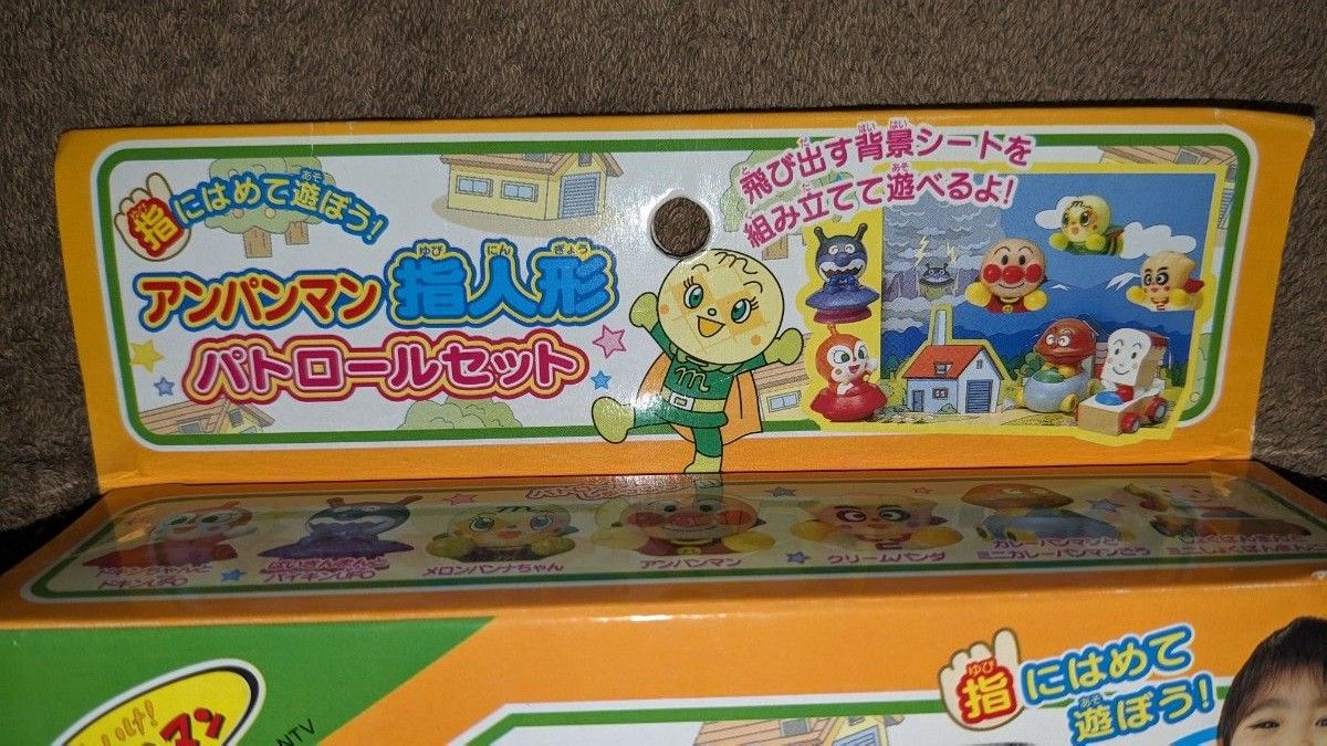 レトロ 新品 廃盤 アンパンマン 指人形 パトロールセット 人形 レトロ 新品 廃盤 アンパンマン 指人形 パトロールセット 人形