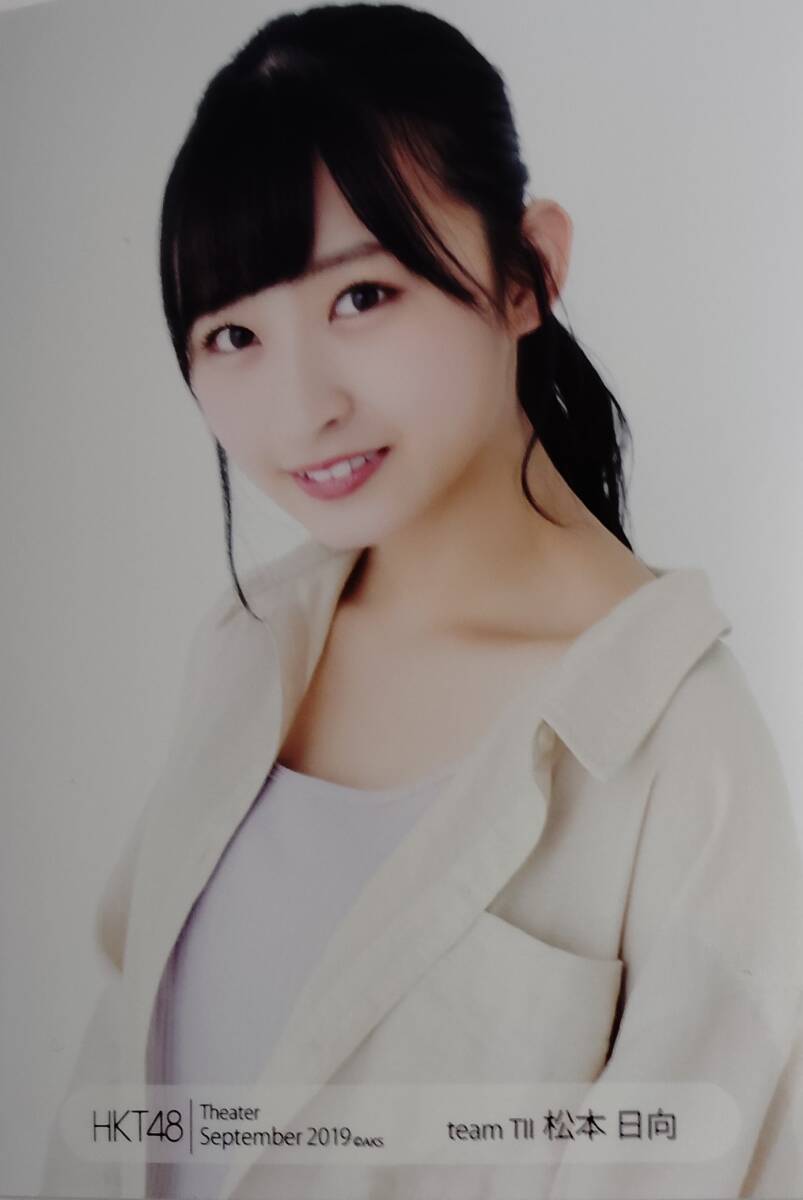 HKT48 生写真 松本日向 Theater September 2019_画像1