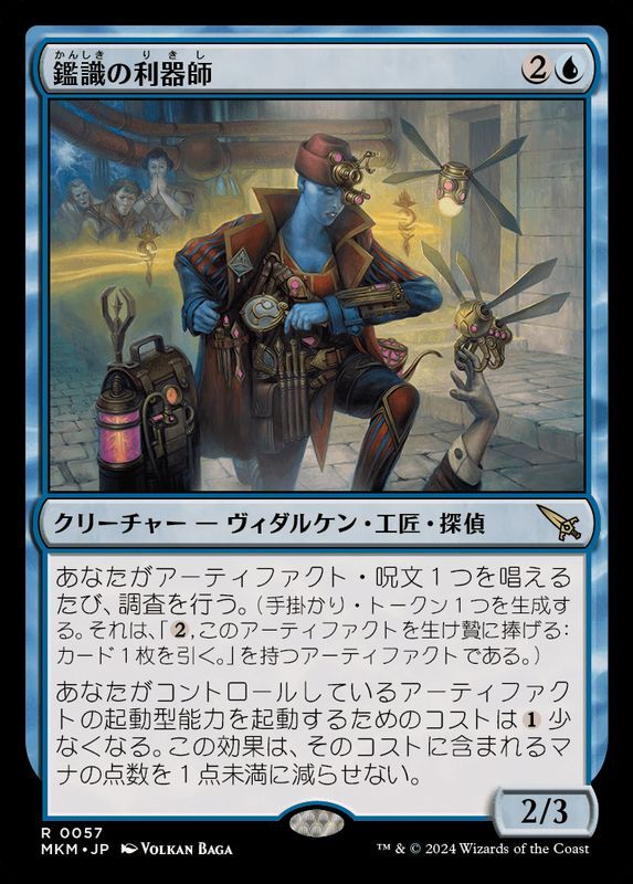 MTG　鑑識の利器師　在庫日1枚まで　カルロフ邸殺人事件　MKM　★他多数出品中_画像1