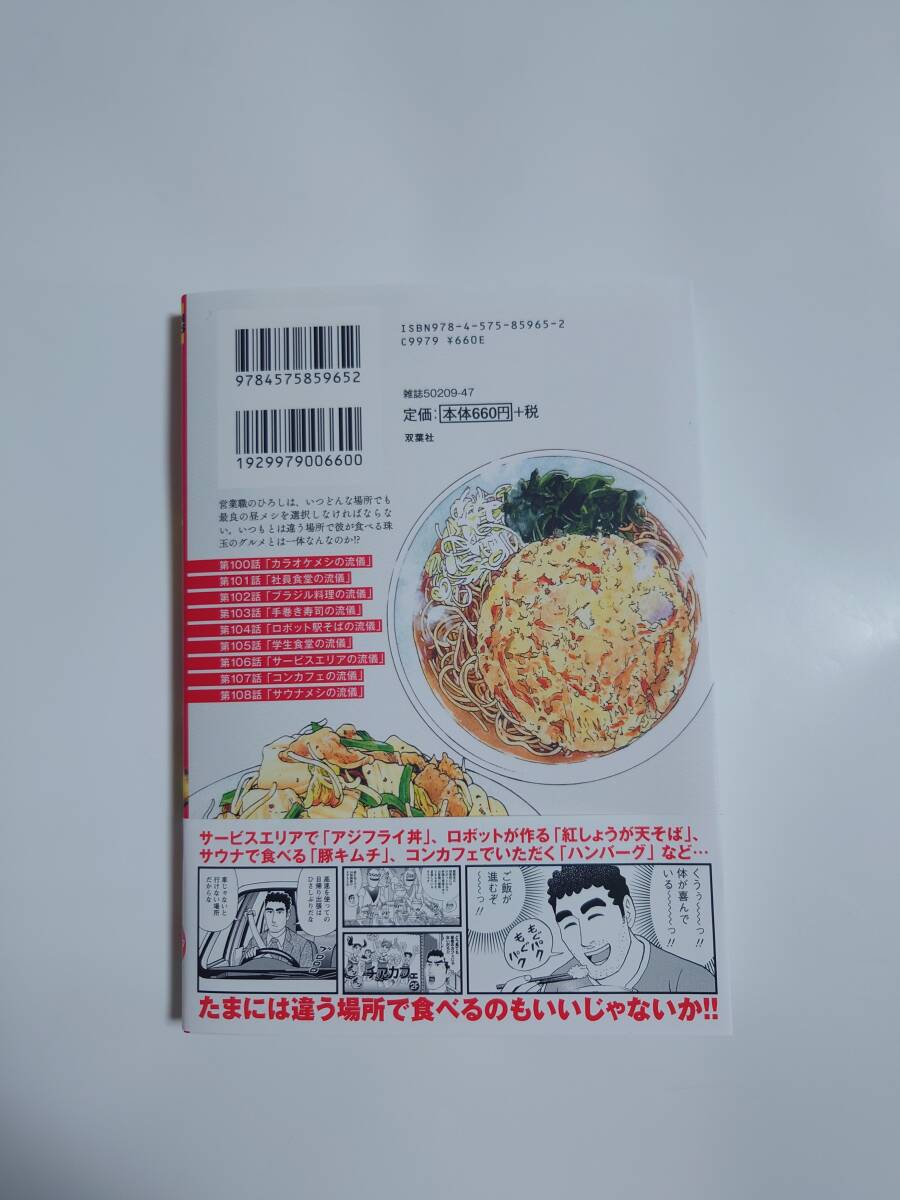 双葉社 ACTION COMICS　野原ひろし 昼メシの流儀 (12)/［キャラクター原作］臼井儀人　［漫画］塚原洋一_画像2