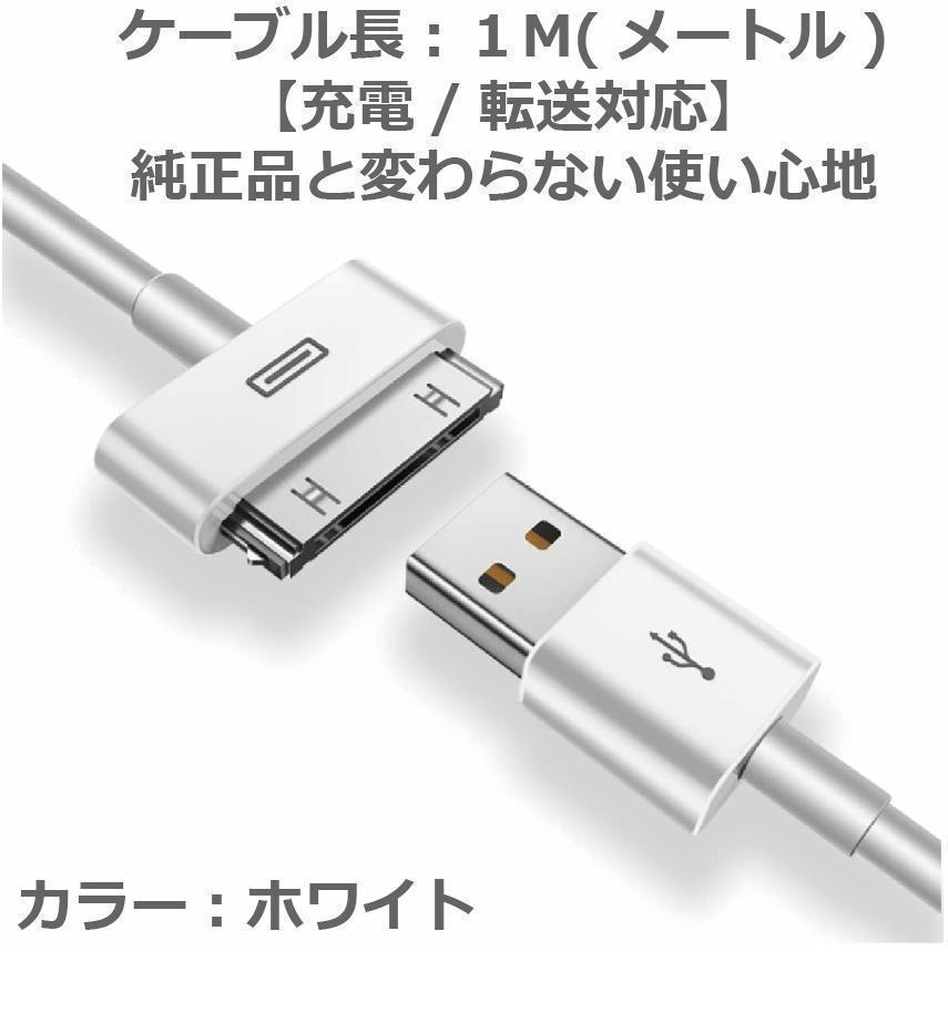 全国送料無料 新品未使用 旧型 iPhone / iPad / iPod 等 充電 30ピンUSBケーブル_画像2