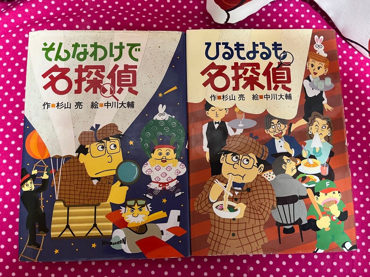 探偵シリーズ 杉山亮 まとめ売り 8冊 中川大輔 ミルキー杉山 児童書