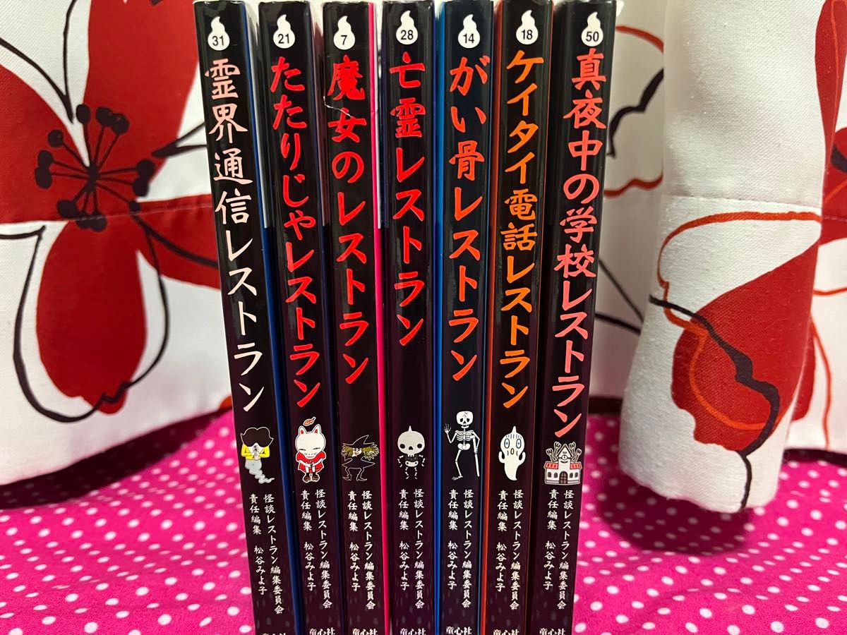 怪談レストランシリーズ  妖怪レストラン 松谷みよ子 7冊 まとめ売り 怖い話し