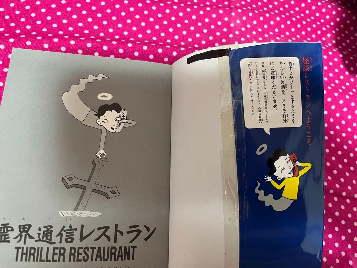 怪談レストランシリーズ  妖怪レストラン 松谷みよ子 7冊 まとめ売り 怖い話し