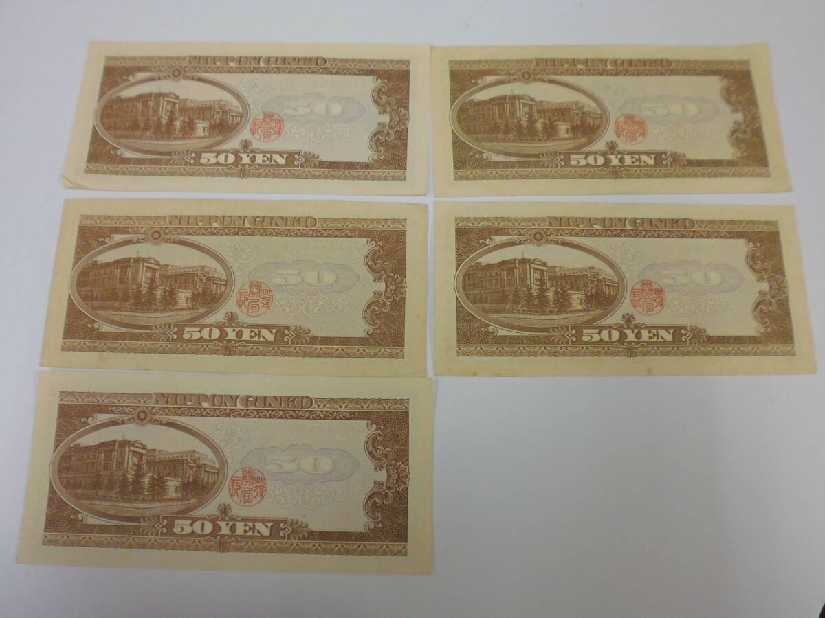 !!4423.. jpy note height .. Kiyoshi old coin 50 jpy .x 5 sheets together!!