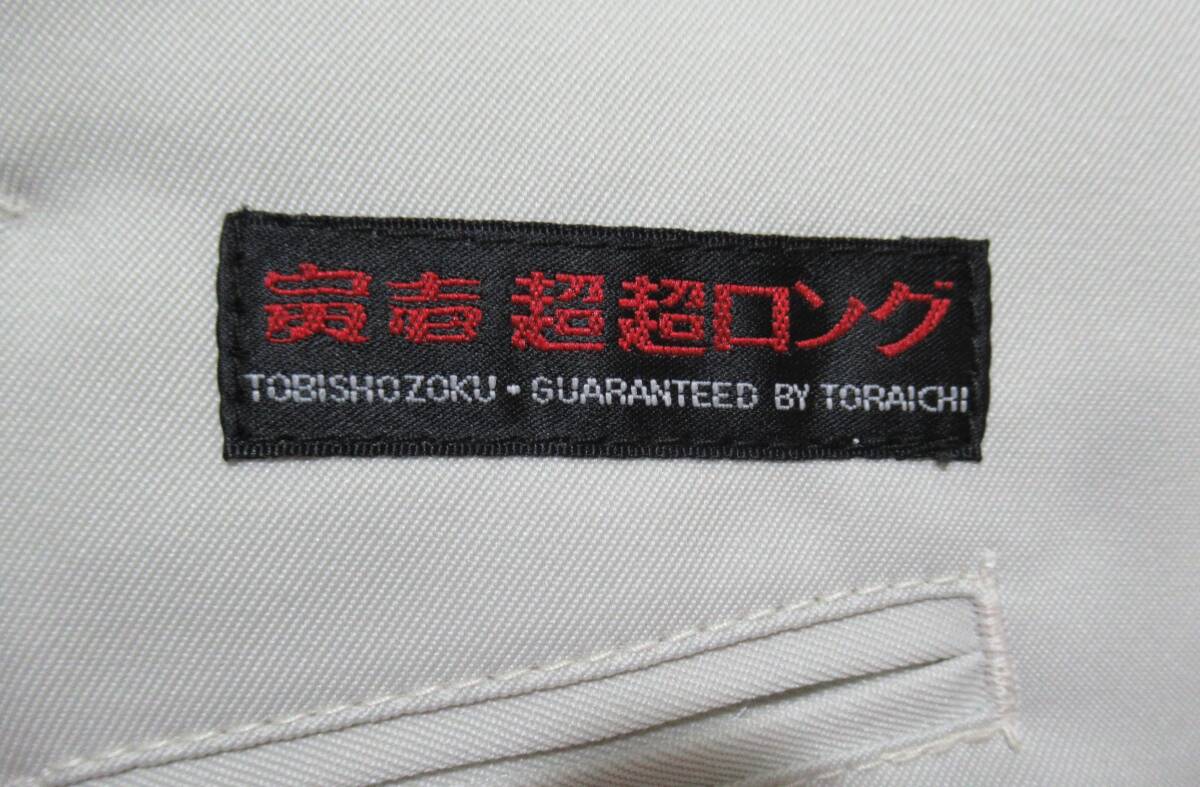 未使用品 鳶服★寅壱/TORAICHI◆パンツ 超超ロング八分 2530-418 パール ワークウェア 鳶職 作業着 DIY_画像6