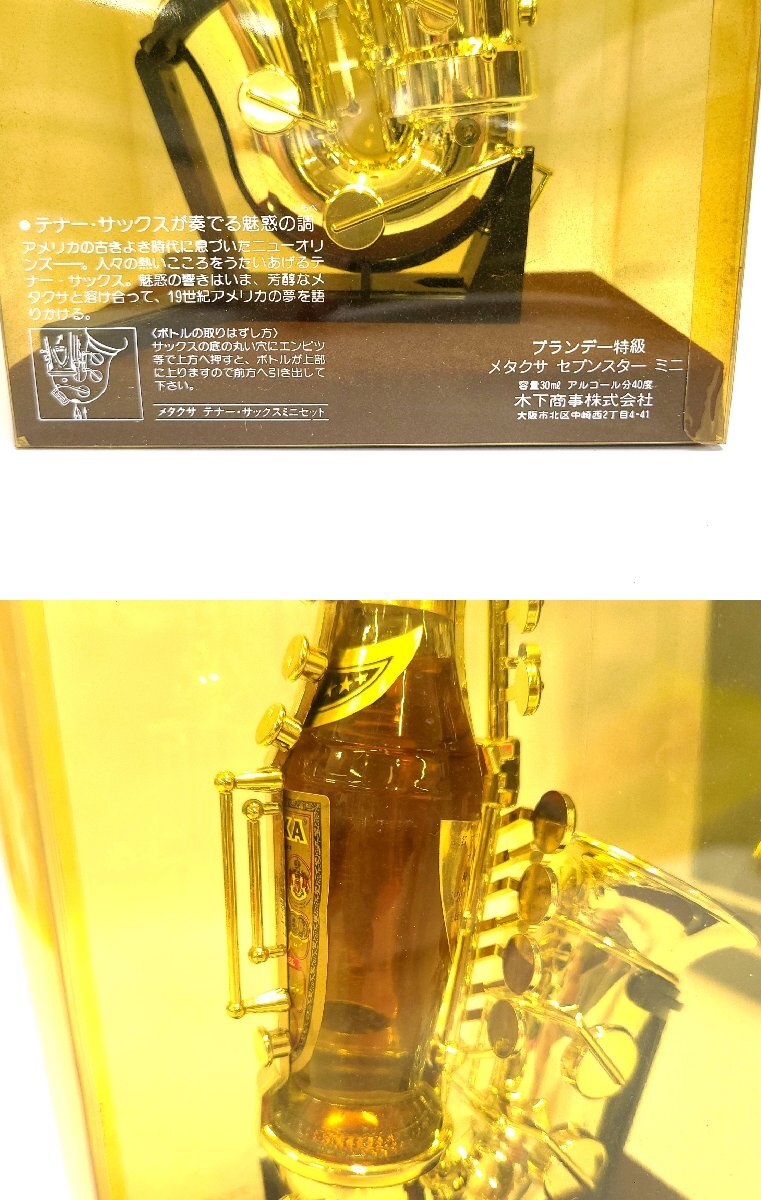 未開栓 METAXA メタクサ SEVEN STAR GOLD LABEL ゴールドラベル 700ml テナーサックス ミニボトル 30ml 40% 箱付き 古酒 M295O.の画像6
