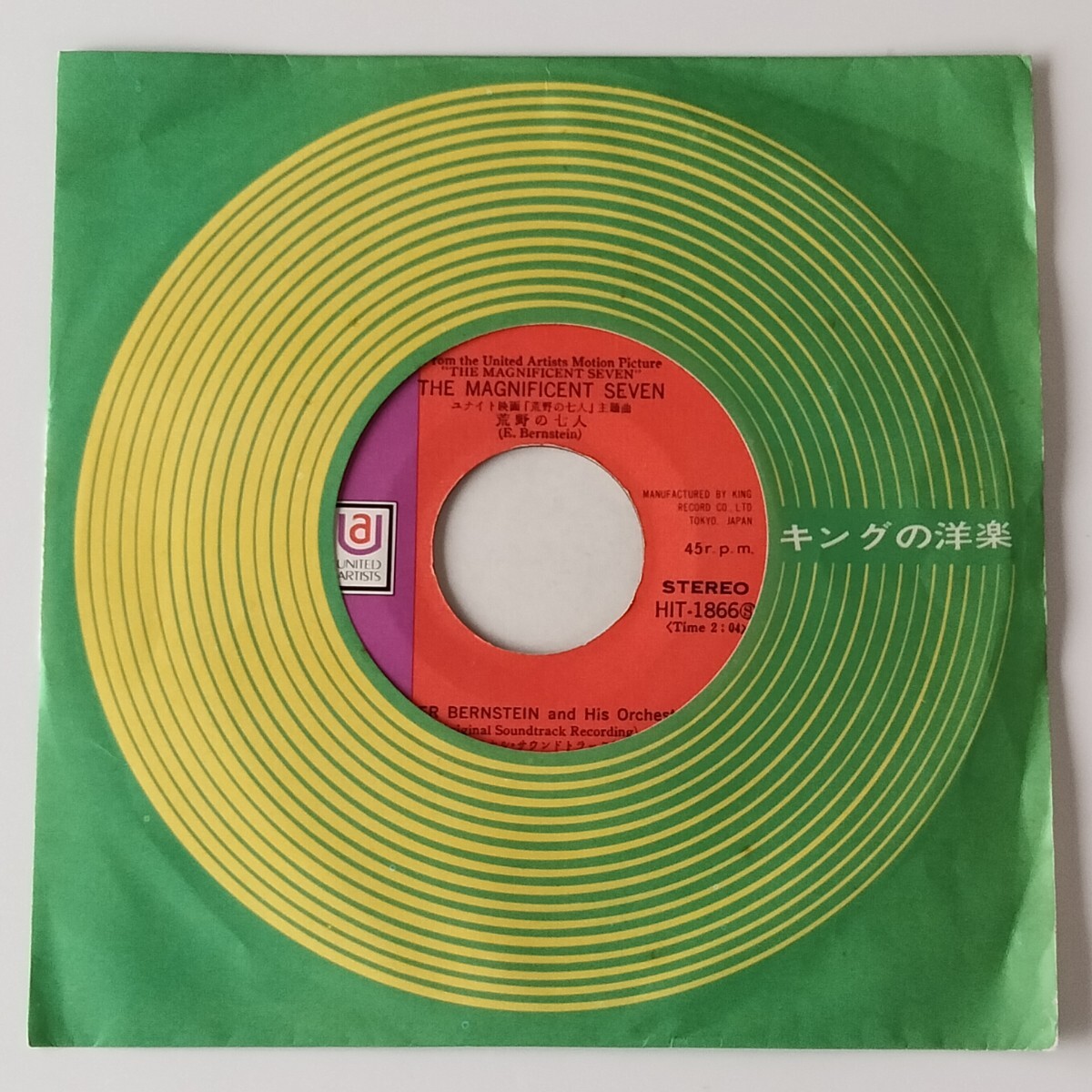 【7inch】エルマー・バーンステイン楽団/荒野の七人/続・荒野の七人(HIT-1866)ELMER BERNSTEIN/THE MAGNIFICENT SEVEN/サントラEP_画像3