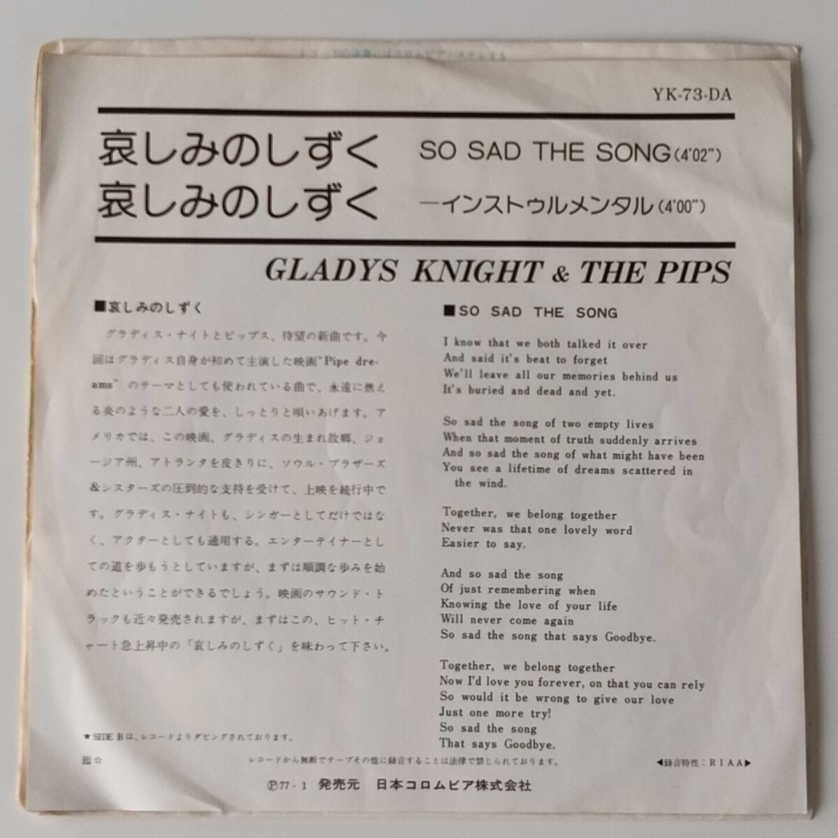 【7inch】グラディス・ナイト＆ザ・ピップス/哀しみのしずく(YK-73-DA)GLADYS KNIGHT AND THE PIPS/SO SAD THE SONG/1977年EP_画像2