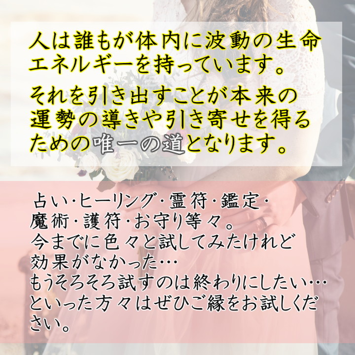 【千年恋結び 本格祈祷】お守り 恋愛成就 片思い 良縁 復縁 結婚 縁結び 複雑恋愛 不倫 占い 引き寄せ 形代_画像7