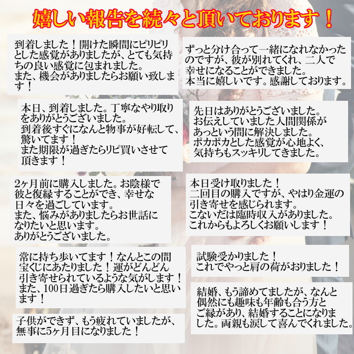 【千年恋結び 本格祈祷】お守り 恋愛成就 片思い 良縁 復縁 結婚 縁結び 複雑恋愛 不倫 占い 引き寄せ 形代_画像4