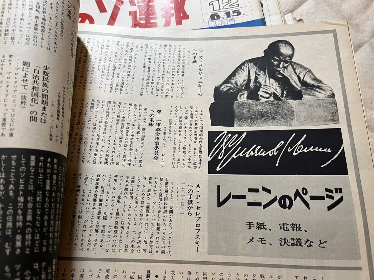 大量 まとめて60冊一括『今日のソ連邦』不揃60冊一括/ソビエト社会主義共和国連邦大使館/1970年〜1975年 レーニン 原子力開発 ウクライナ の画像4