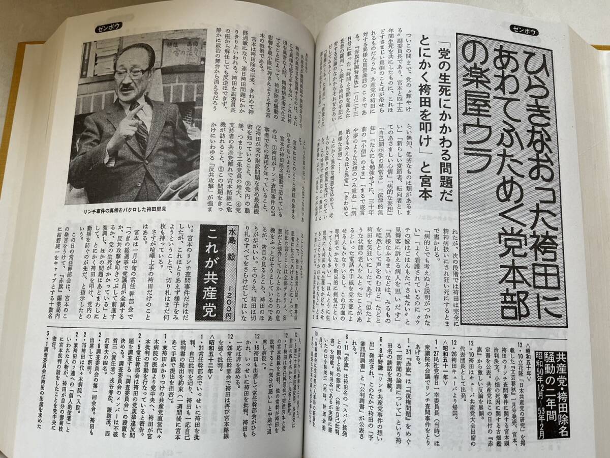 『雑誌 全貌』復刻版/第1巻〜第4巻の4冊一括/全貌社/ 平成10年〜11年　水島毅 日本共産党批判 南京大虐殺虚構説 左翼文化人批判 右翼_画像7