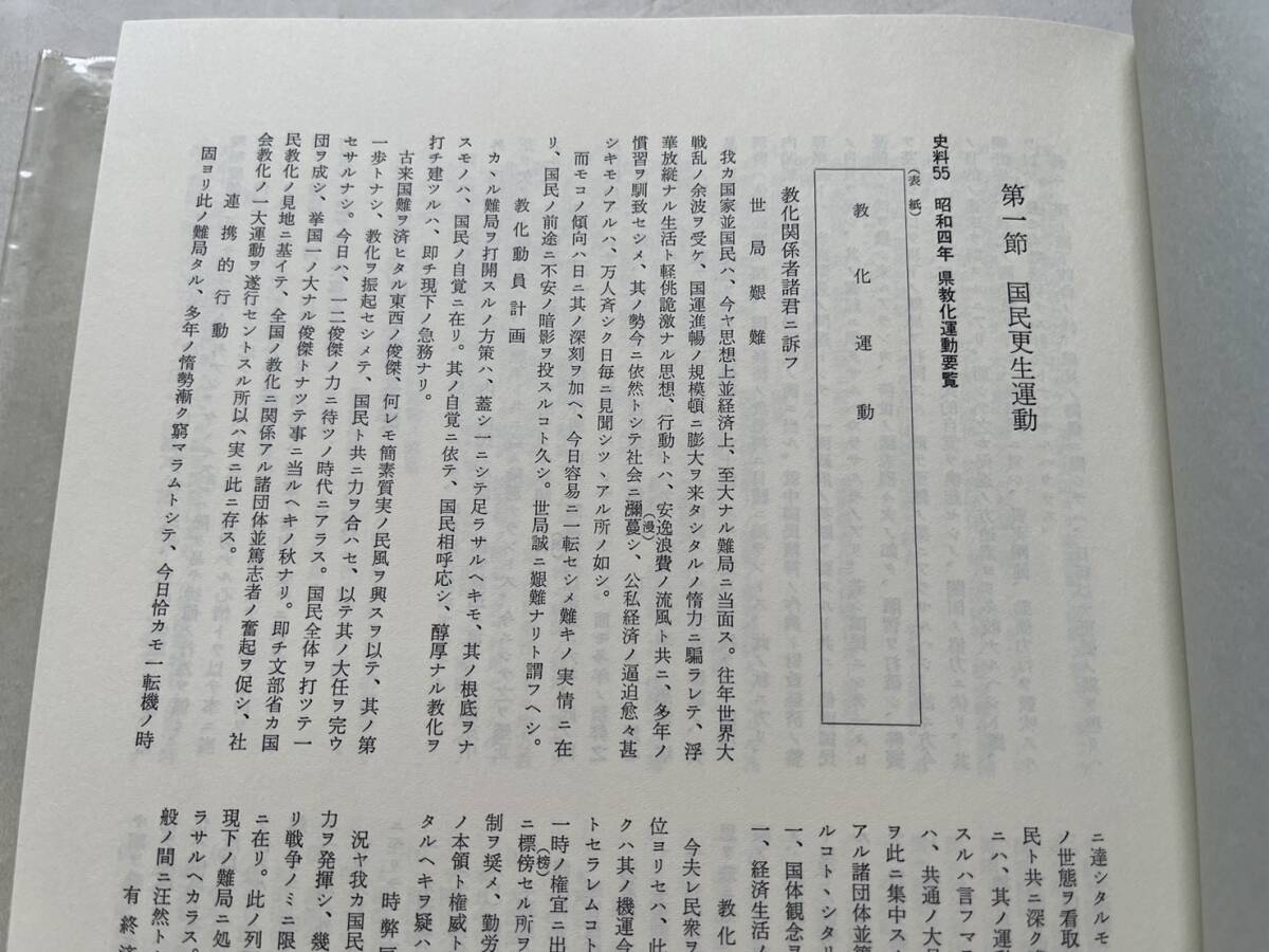 『八潮の経済更生運動史料』八潮市史調査報告書12/八潮市役所/昭和61年　満洲農業移民奨励計画概要 満洲国周家営埼玉村状況報告 郷土資料_画像4