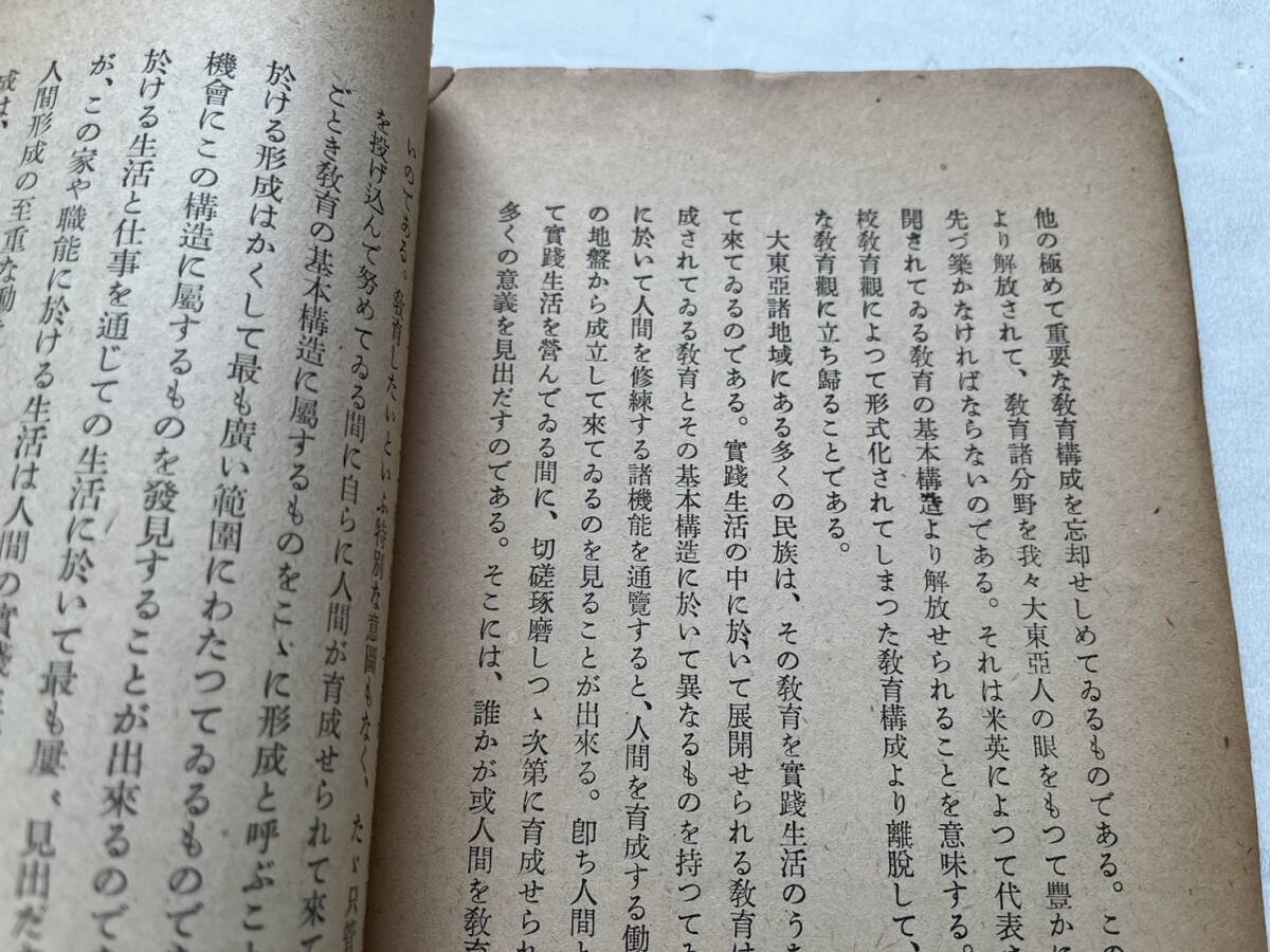 戦時下『大東亜戦争と教育』海後宗臣著/教學叢書第12輯/教學局/昭和17年　大東亜共栄圏 新秩序建設と教育 植民地教育_画像5