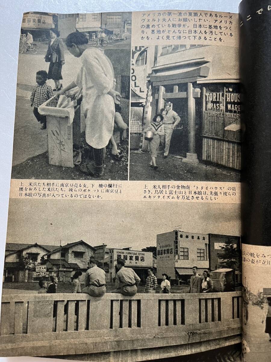 『平和』1953年7月号/青木書店　巻頭グラビア「立川裸像」 立川基地 内灘の怒り 総評 米軍基地 基地経済 _画像5