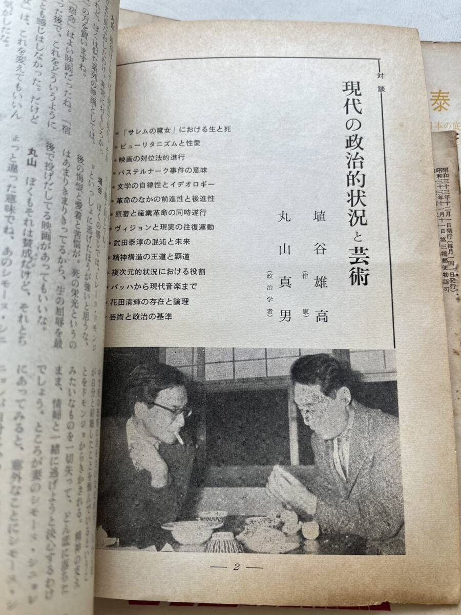 まとめて10冊一括『民話』創刊号〜5号・8号〜11号・13号の不揃10冊一括/1958年〜59年/民話の会編/未来社　丸山真男 埴谷雄高 アイヌ 伝承_画像8