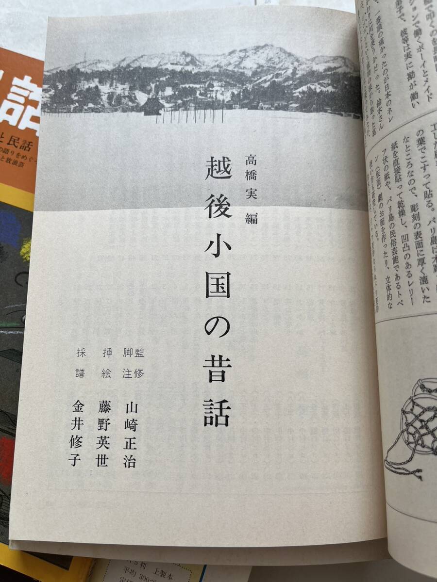 まとめて9冊一括『民話の手帖』第26・31〜38号の9冊一括/日本民話の会/1985年〜88年　芸能 瞽女 少数民族 越後 遠野 色話 沖縄の艶笑譚_画像9