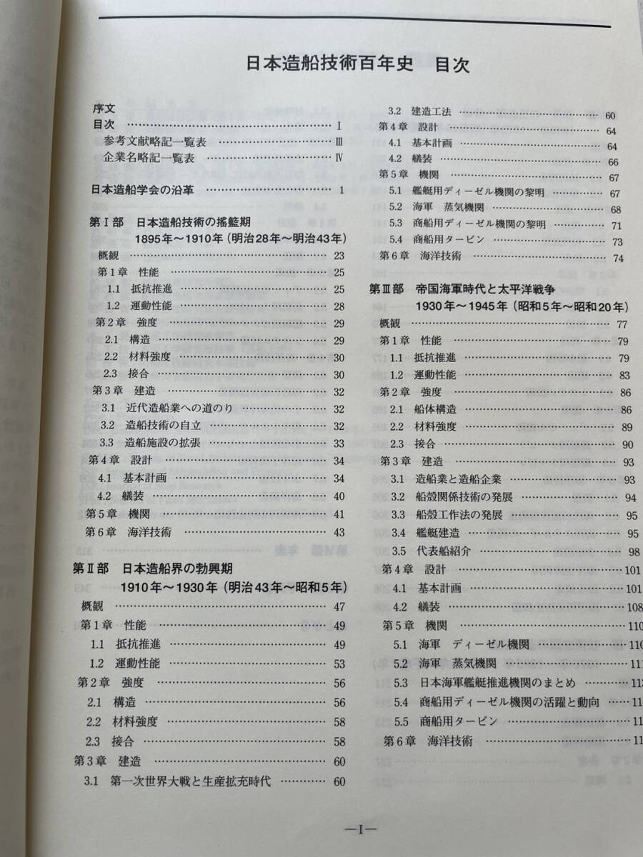 [ Japan structure boat technology 100 year history ] Japan structure boat ../1997 year /.book@ heaven . circle . country navy day . war futoshi flat . war quotient boat army . year table volume end is ship photoalbum battleship tongue car 