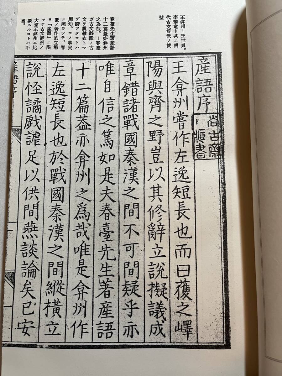 『産語の研究　校注篇第一冊』神谷正男著/書籍文物流通会/昭和37年/函ヤケスレ　限定300部_画像8