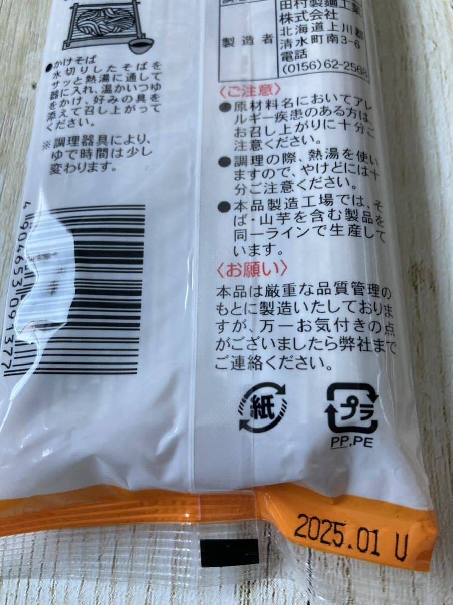 北海道 田村製麺 十勝 とろろそば 250g 3袋セット