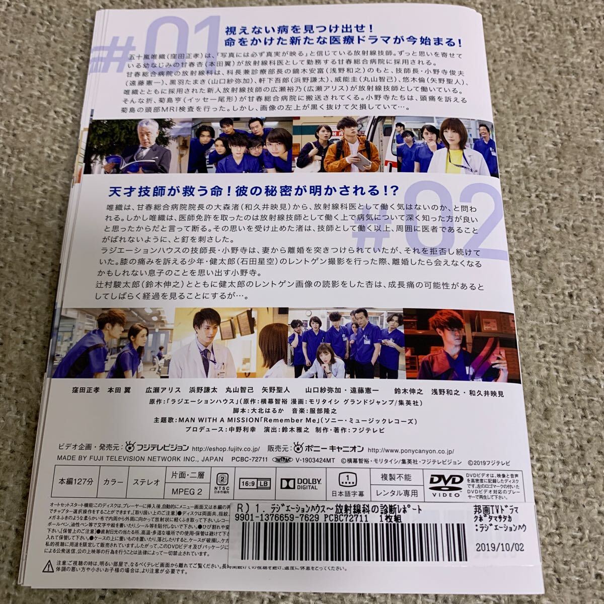 【送料無料】　ラジエーションハウス　放射線科の診断レポート　シーズン1 DVD 全巻セット