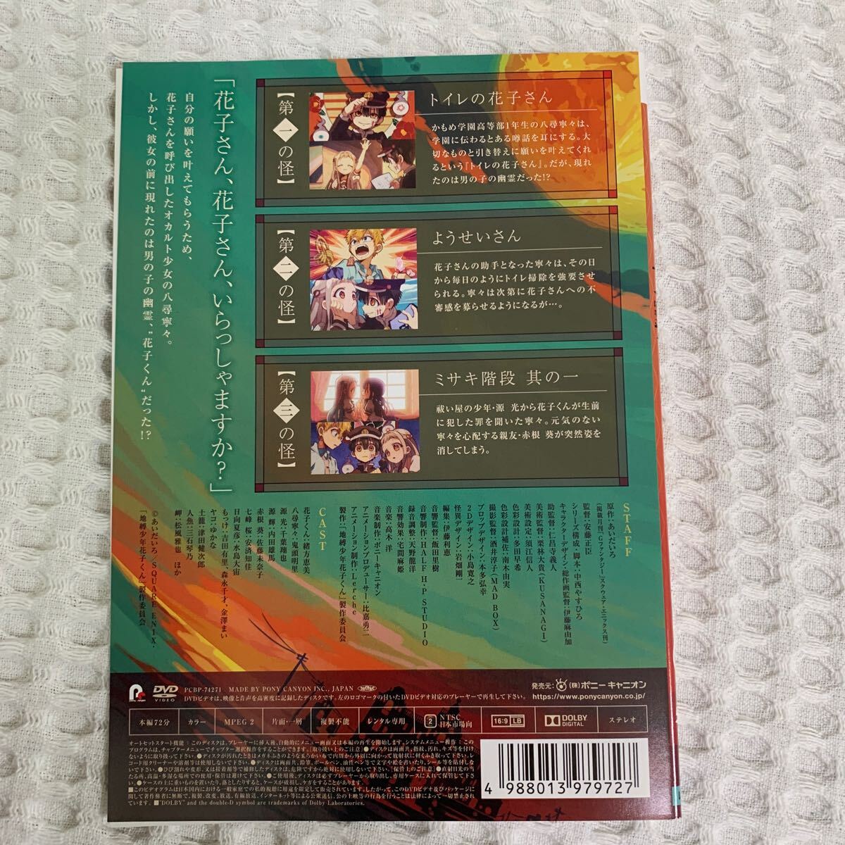 地縛少年 花子くん DVD 全巻セット アニメ レンタル落ち 全4巻 地縛少年 花子くん DVD 全巻セット アニメ レンタル落ち 全4巻