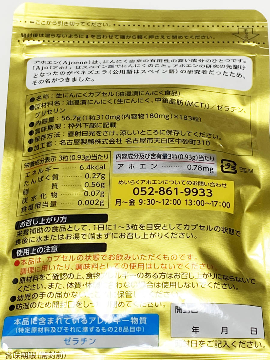 # prompt decision equipped # new goods unopened * fibre .-ta....a ho enNS-38 183 bead entering * garlic Capsule ** postage 140 jpy ~* best-before date 2024.07.14