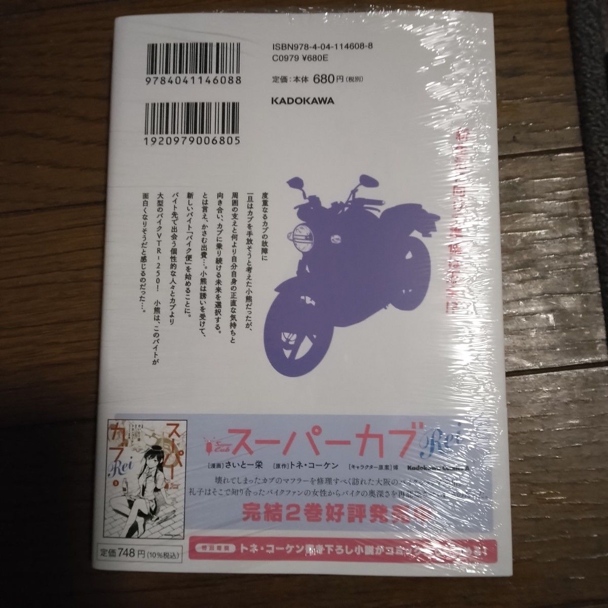 スーパーカブ　９ （角川コミックス・エース） 蟹丹／漫画　トネ・コーケン／原作　博／キャラクター原案 初版