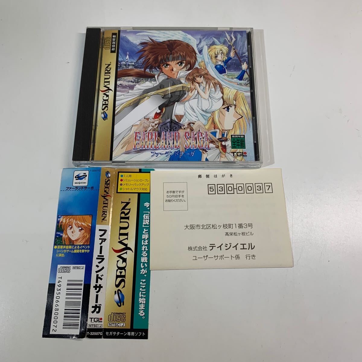 セガサターンソフト SEGA SATURN ファーランドサーガの画像1