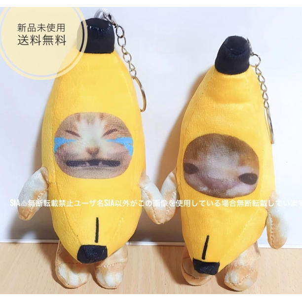 バナナ猫　2個セット　猫ミーム　TikTok 人気　バナナキャット　ネコマニ